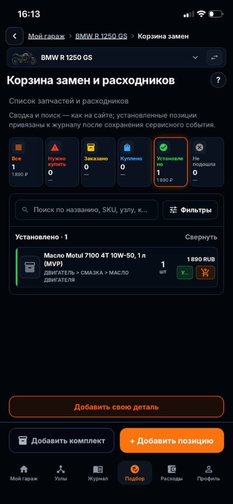 Подбор совместимых деталей по узлу