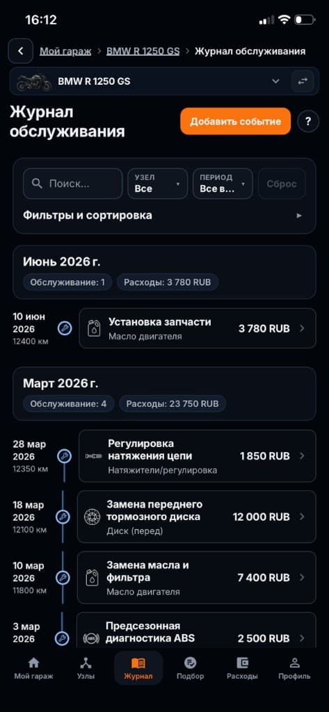 Журнал обслуживания мотоцикла в MotoTwin